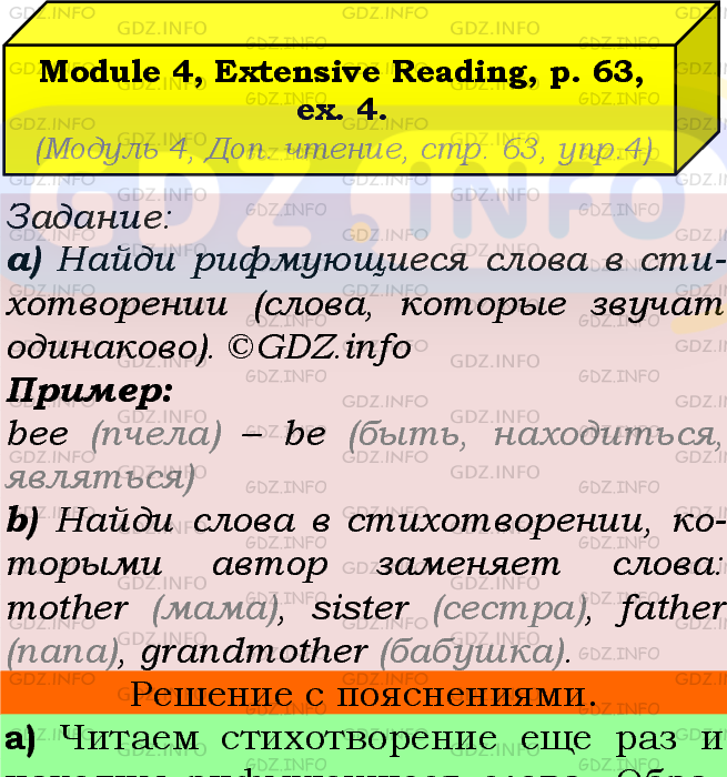 Фото подробного решения: Module 4, Страница 63, Номер 4 из ГДЗ по Английскому языку 5 класс: Ваулина (Учебник Spotlight)