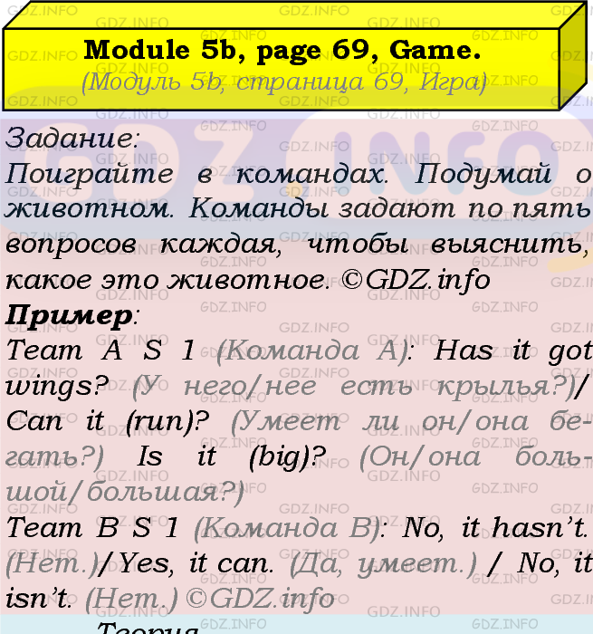 Фото подробного решения: Module 5, Страница 68-69, GAME из ГДЗ по Английскому языку 5 класс: Ваулина (Учебник Spotlight)