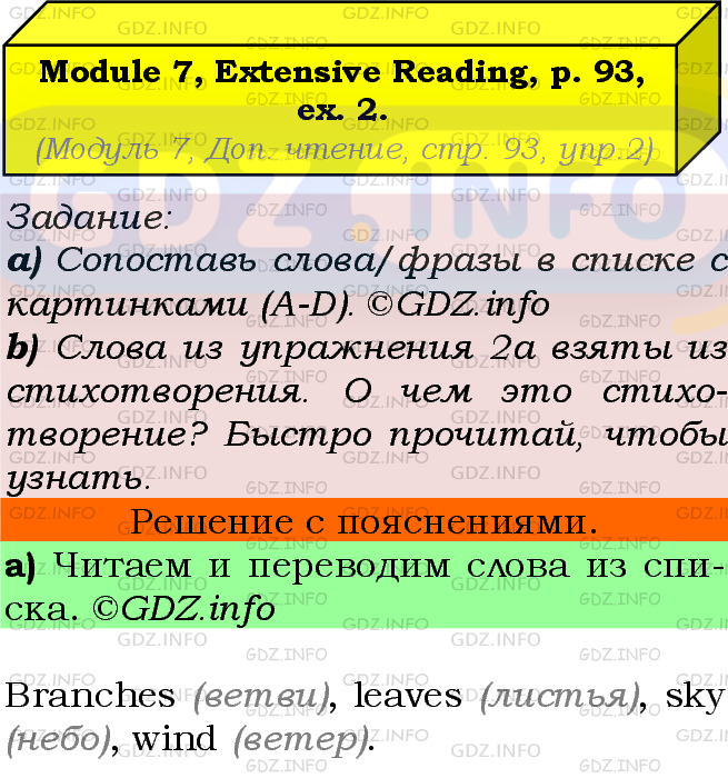 Фото подробного решения: Module 7, Страница 93, Номер 2 из ГДЗ по Английскому языку 5 класс: Ваулина (Учебник Spotlight)