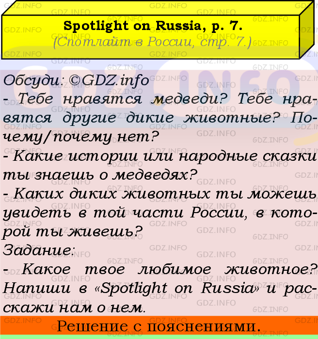 Фото подробного решения: Spotlight on Russia Номер 7 из ГДЗ по Английскому языку 5 класс: Ваулина (Учебник Spotlight)