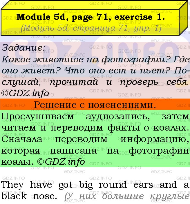 Фото подробного решения: Module 5, Страница 71, Номер 1 из ГДЗ по Английскому языку 5 класс: Ваулина (Учебник Spotlight)