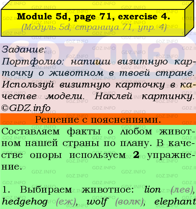 Фото подробного решения: Module 5, Страница 71, Номер 4 из ГДЗ по Английскому языку 5 класс: Ваулина (Учебник Spotlight)