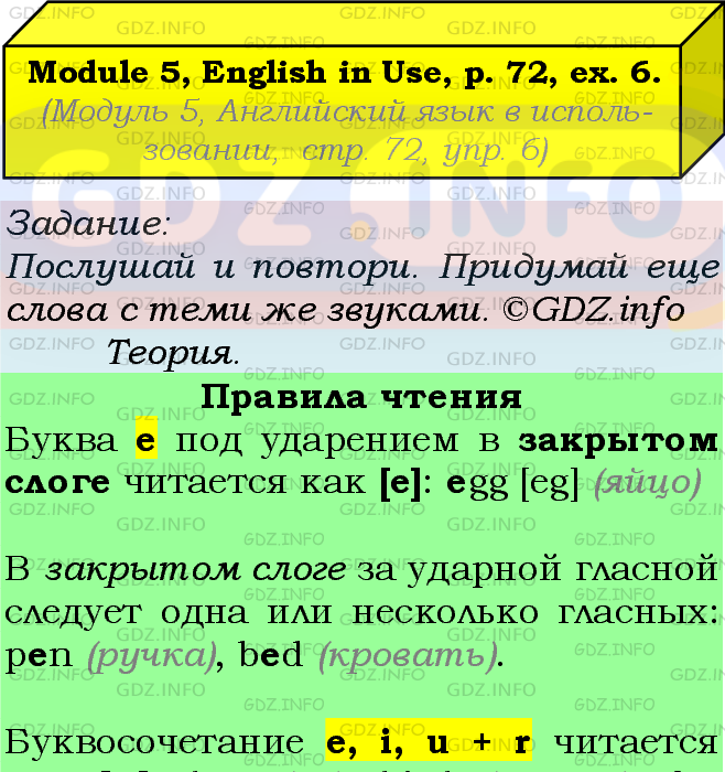 Фото подробного решения: Module 5, Страница 72, Номер 6 из ГДЗ по Английскому языку 5 класс: Ваулина (Учебник Spotlight)
