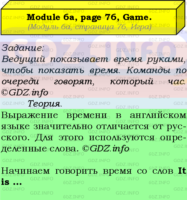 Фото подробного решения: Module 6, Страница 76-77, GAME из ГДЗ по Английскому языку 5 класс: Ваулина (Учебник Spotlight)