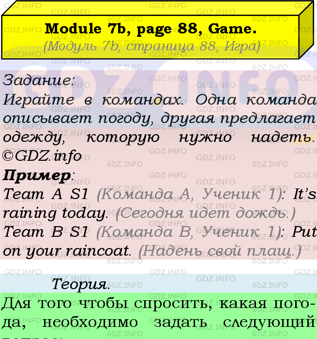Фото подробного решения: Module 7, Страница 88-89, GAME из ГДЗ по Английскому языку 5 класс: Ваулина (Учебник Spotlight)