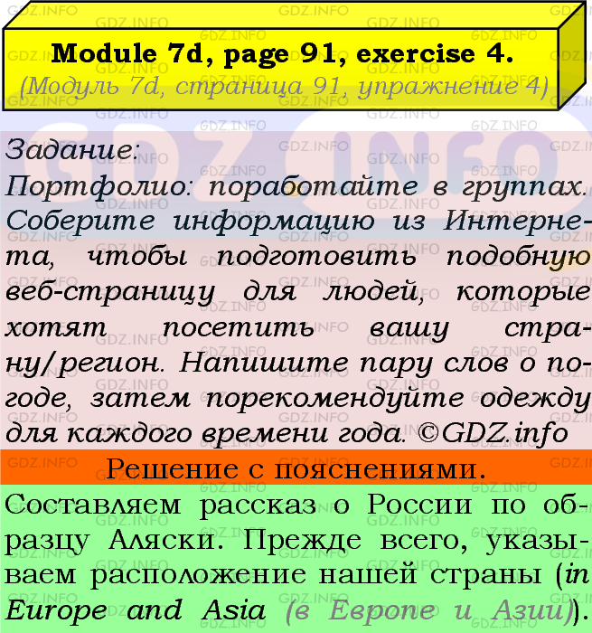Фото подробного решения: Module 7, Страница 91, Номер 4 из ГДЗ по Английскому языку 5 класс: Ваулина (Учебник Spotlight)
