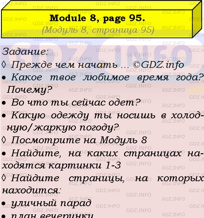 Фото подробного решения: Module 8, Страница 95, Days из ГДЗ по Английскому языку 5 класс: Ваулина (Учебник Spotlight)