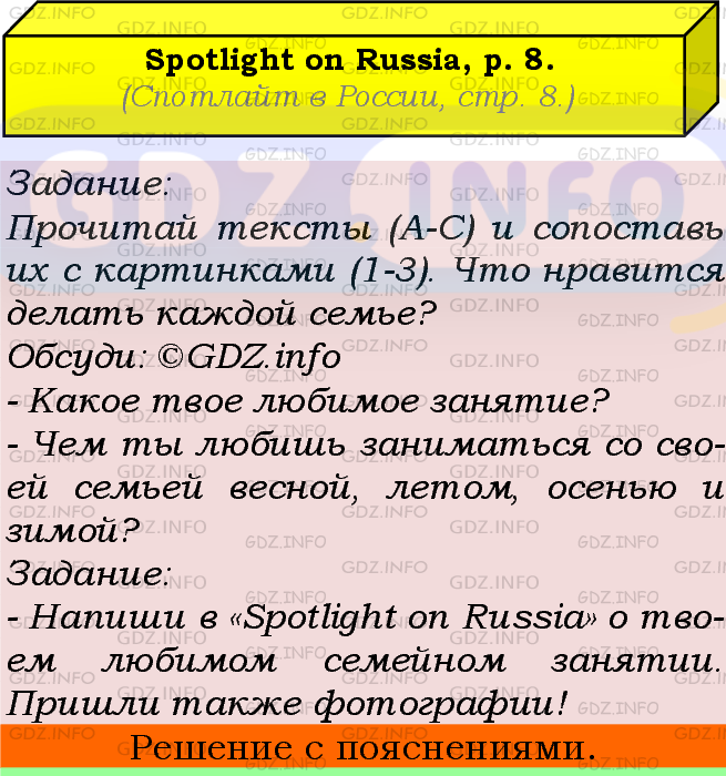 Фото подробного решения: Spotlight on Russia Номер 8 из ГДЗ по Английскому языку 5 класс: Ваулина (Учебник Spotlight)