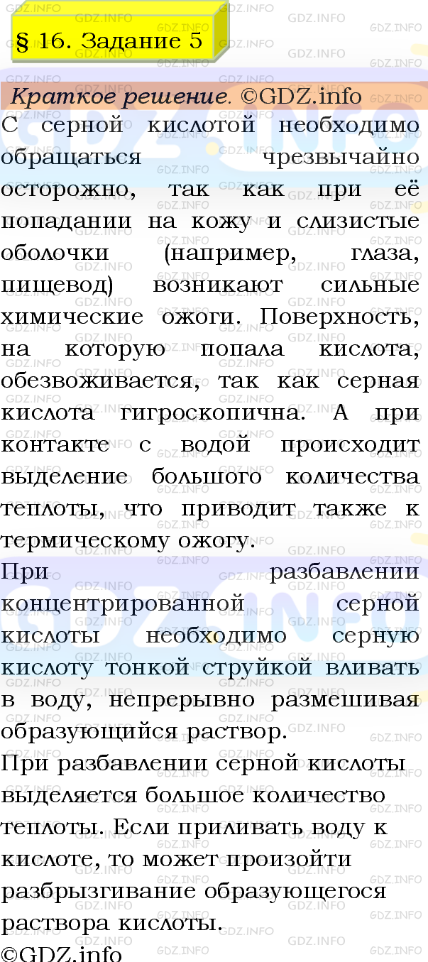 Параграф 16 №5, Номера - ГДЗ по Химии 8 класс: Габриелян, Остроумов, Сладков