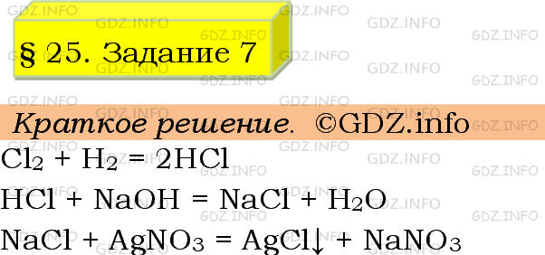 Осуществите следующие превращения hcl cl2