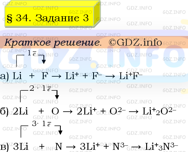 Составьте схему образования ионной связи между литием и элементами неметаллами азотом