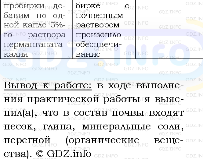 Практическая по химии 8 класс номер 3