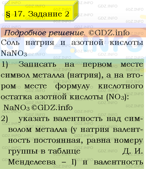 Фото подробного решения: Параграф 17 №2, Номера из ГДЗ по Химии 8 класс: Габриелян, Остроумов, Сладков