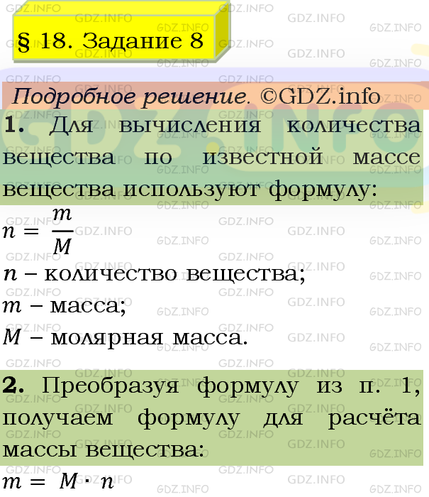 Фото подробного решения: Параграф 18 №8, Номера из ГДЗ по Химии 8 класс: Габриелян, Остроумов, Сладков
