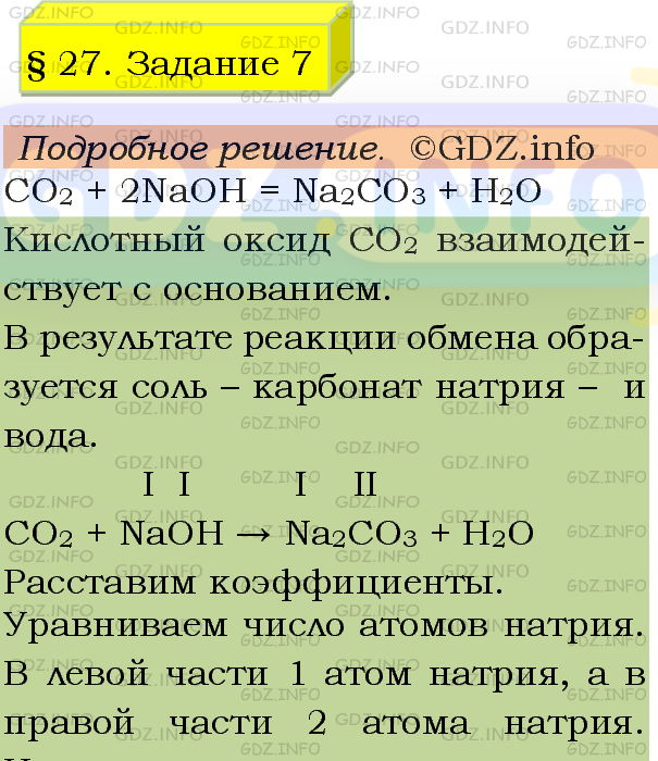 ГДЗ вопросы и задания. параграф 27 химия 8 класс Габриелян, Остроумов