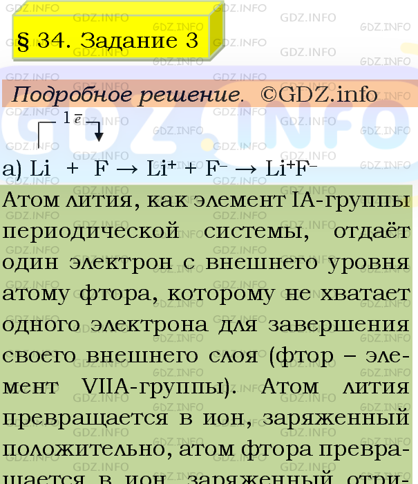 Составьте схему образования ионной связи между литием и элементами неметаллами а фтором б кислородом