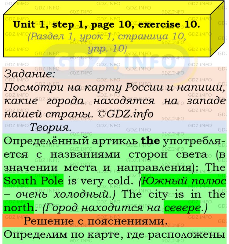 Фото подробного решения: UNIT 1, Step 1, Номер 10 из ГДЗ по Английскому языку 6 класс: Афанасьева (Учебник Rainbow)