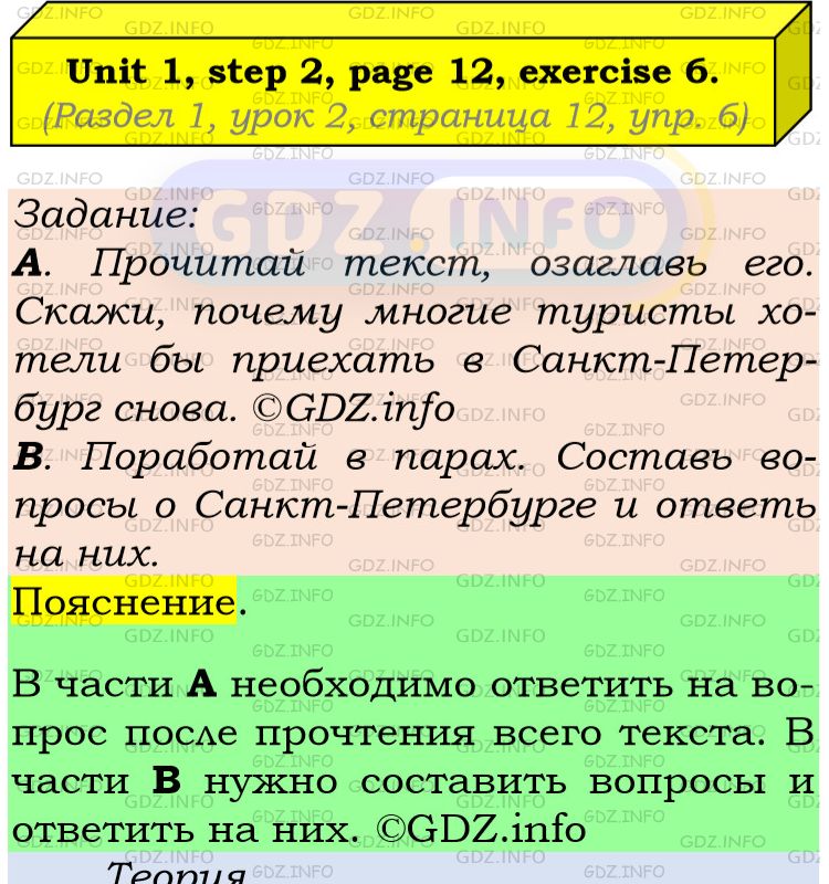 Фото подробного решения: UNIT 1, Step 2, Номер 6 из ГДЗ по Английскому языку 6 класс: Афанасьева (Учебник Rainbow)