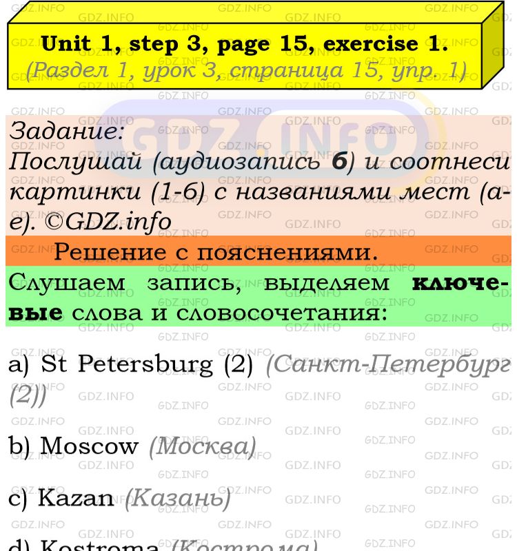 Фото подробного решения: UNIT 1, Step 3, Номер 1 из ГДЗ по Английскому языку 6 класс: Афанасьева (Учебник Rainbow)