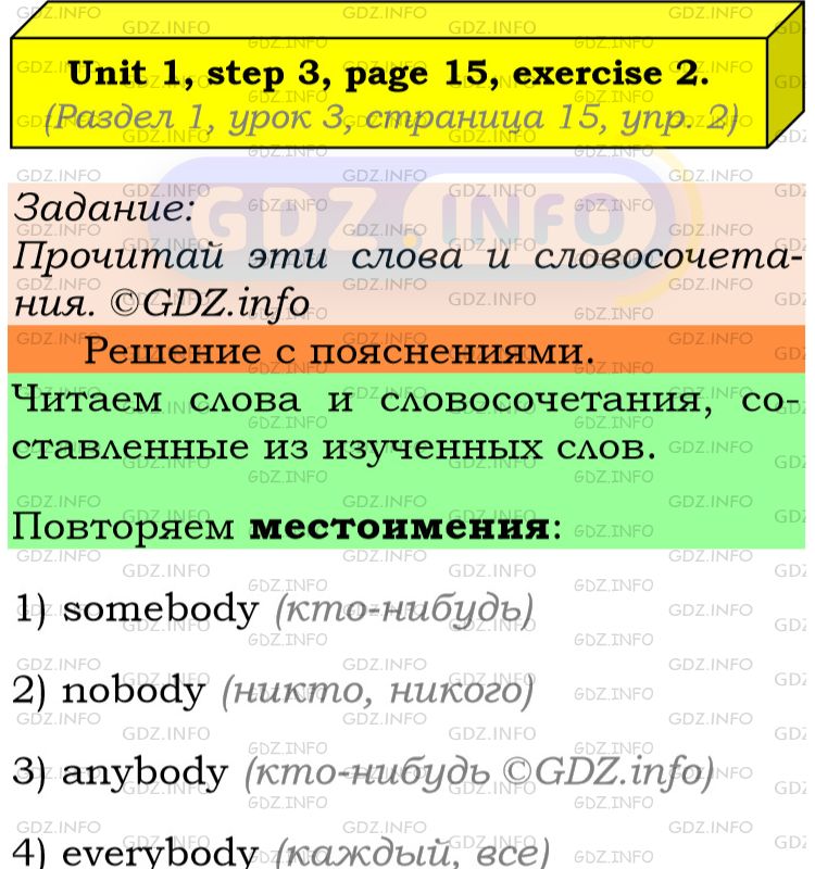 Фото подробного решения: UNIT 1, Step 3, Номер 2 из ГДЗ по Английскому языку 6 класс: Афанасьева (Учебник Rainbow)