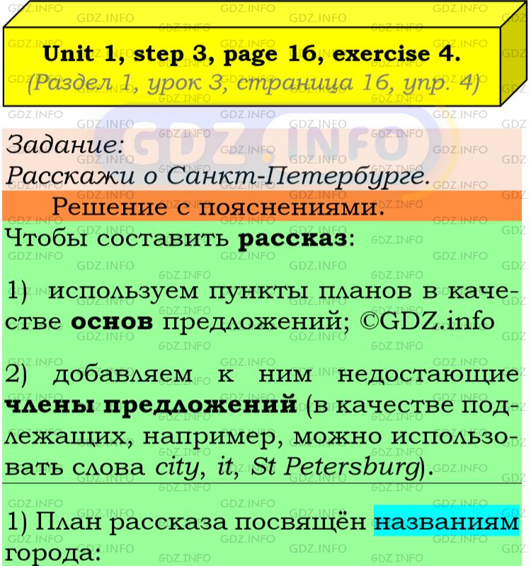 Фото подробного решения: UNIT 1, Step 3, Номер 4 из ГДЗ по Английскому языку 6 класс: Афанасьева (Учебник Rainbow)
