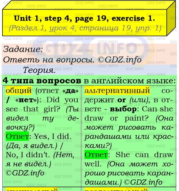 Фото подробного решения: UNIT 1, Step 4, Номер 1 из ГДЗ по Английскому языку 6 класс: Афанасьева (Учебник Rainbow)
