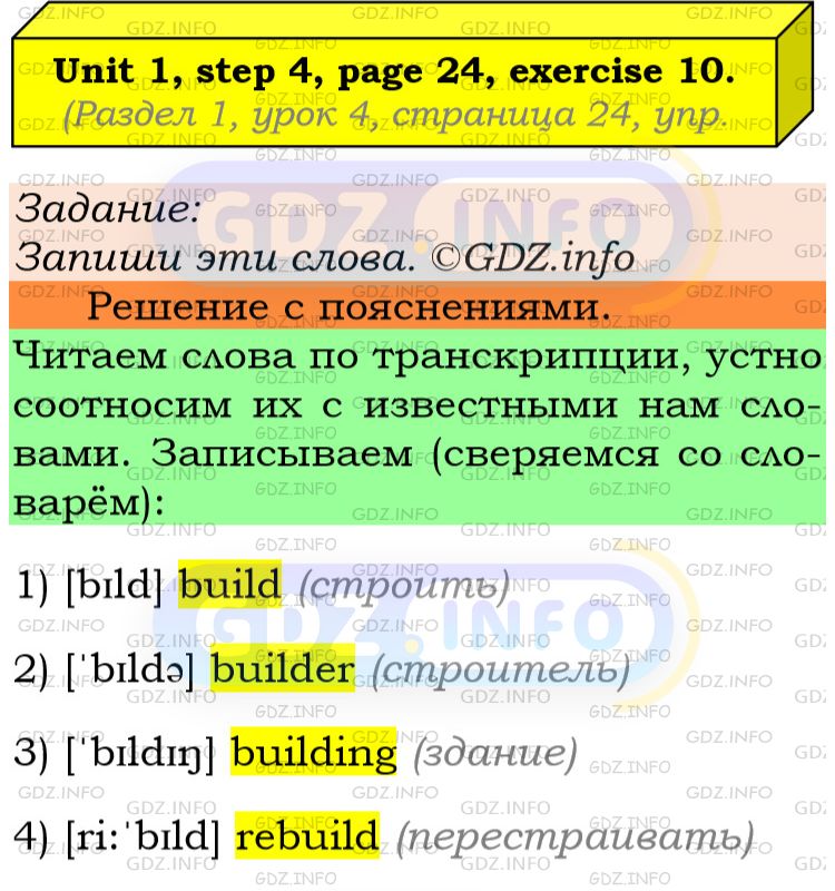 Фото подробного решения: UNIT 1, Step 4, Номер 10 из ГДЗ по Английскому языку 6 класс: Афанасьева (Учебник Rainbow)
