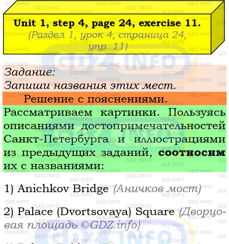 Фото подробного решения: UNIT 1, Step 4, Номер 11 из ГДЗ по Английскому языку 6 класс: Афанасьева (Учебник Rainbow)