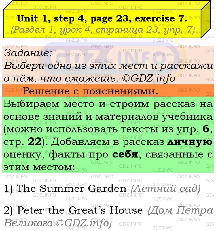 Фото подробного решения: UNIT 1, Step 4, Номер 7 из ГДЗ по Английскому языку 6 класс: Афанасьева (Учебник Rainbow)