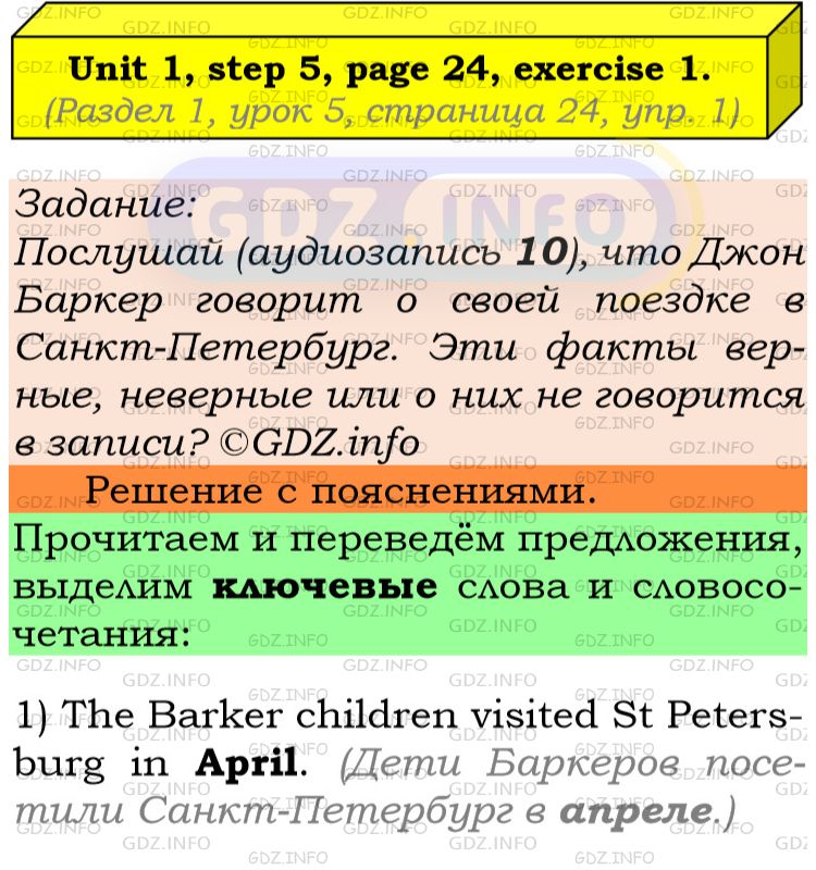 Фото подробного решения: UNIT 1, Step 5, Номер 1 из ГДЗ по Английскому языку 6 класс: Афанасьева (Учебник Rainbow)