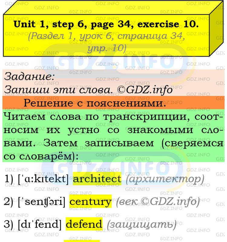 Фото подробного решения: UNIT 1, Step 6, Номер 10 из ГДЗ по Английскому языку 6 класс: Афанасьева (Учебник Rainbow)
