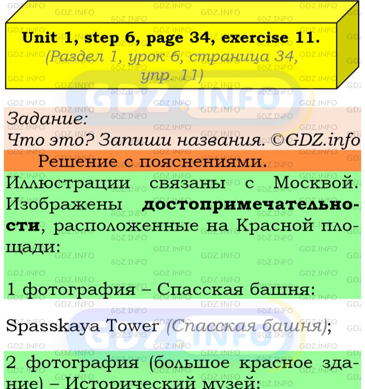 Фото подробного решения: UNIT 1, Step 6, Номер 11 из ГДЗ по Английскому языку 6 класс: Афанасьева (Учебник Rainbow)