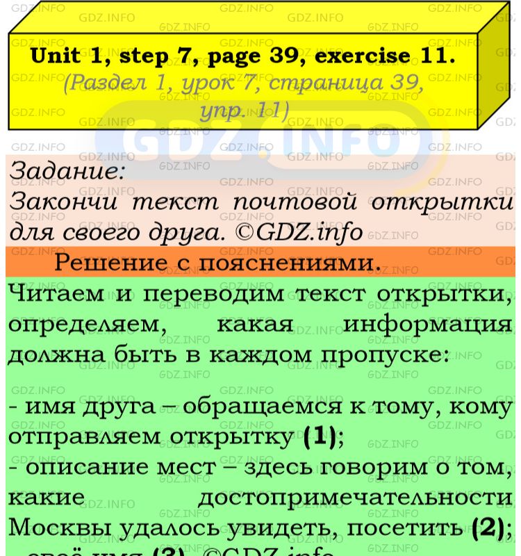Фото подробного решения: UNIT 1, Step 7, Номер 11 из ГДЗ по Английскому языку 6 класс: Афанасьева (Учебник Rainbow)