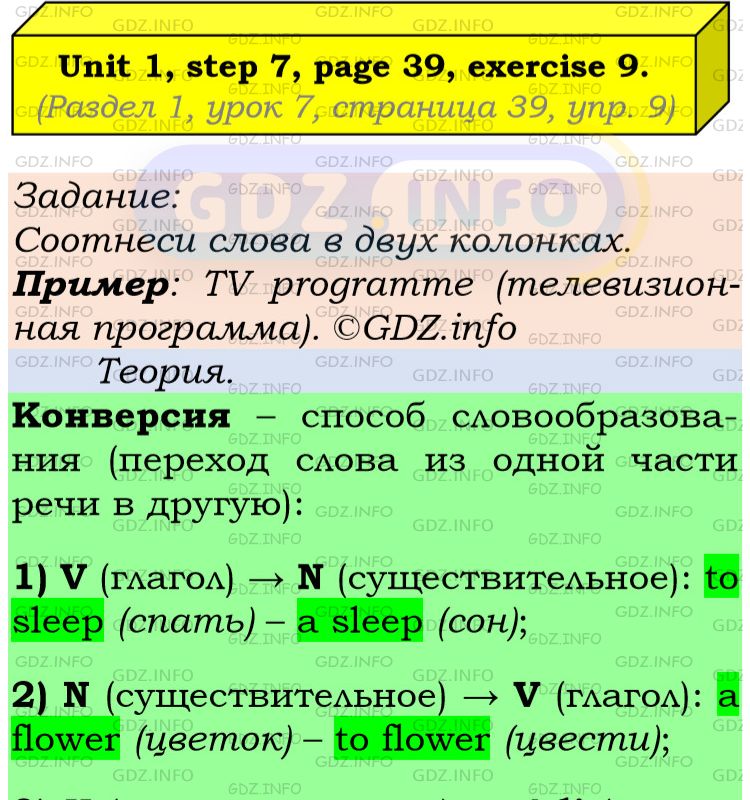 Фото подробного решения: UNIT 1, Step 7, Номер 9 из ГДЗ по Английскому языку 6 класс: Афанасьева (Учебник Rainbow)