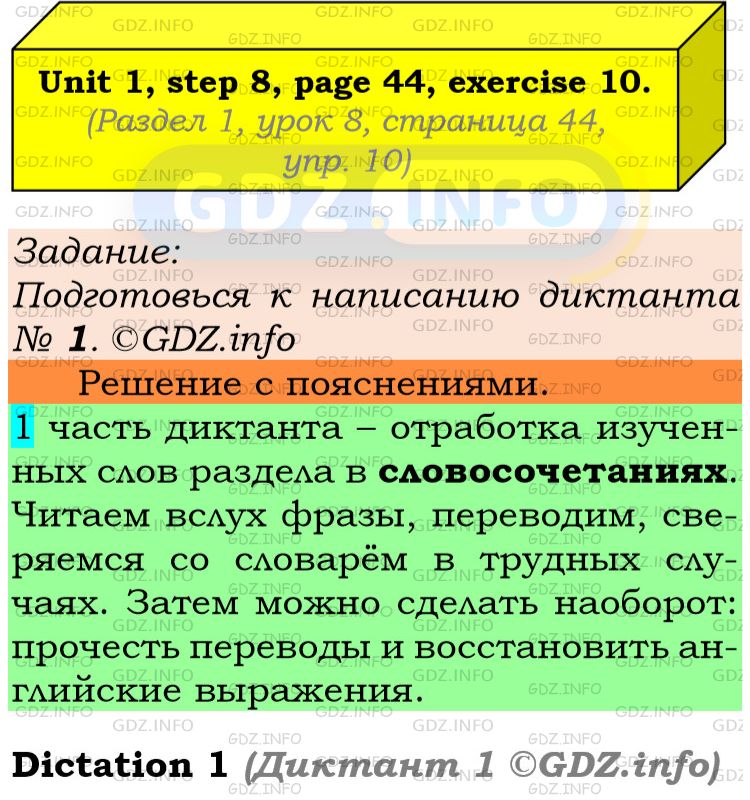 Фото подробного решения: UNIT 1, Step 8, Номер 10 из ГДЗ по Английскому языку 6 класс: Афанасьева (Учебник Rainbow)