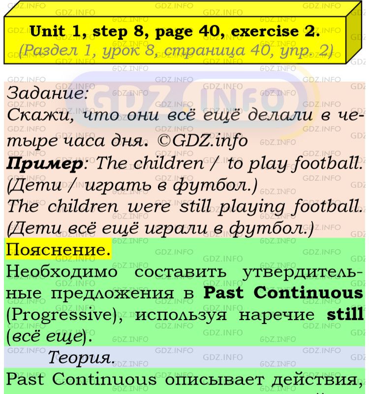 Фото подробного решения: UNIT 1, Step 8, Номер 2 из ГДЗ по Английскому языку 6 класс: Афанасьева (Учебник Rainbow)