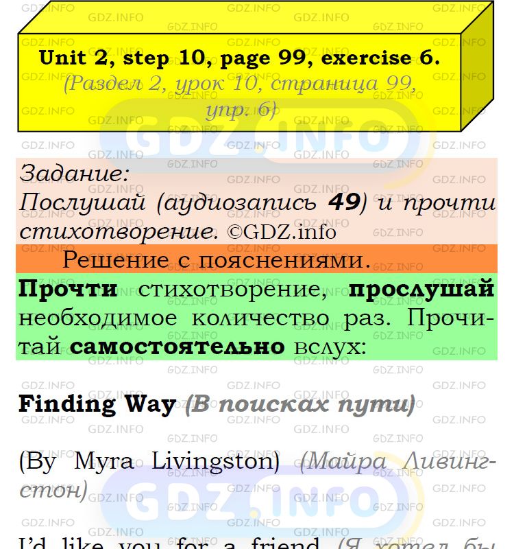 Фото подробного решения: UNIT 2, Step 10, Номер 6 из ГДЗ по Английскому языку 6 класс: Афанасьева (Учебник Rainbow)