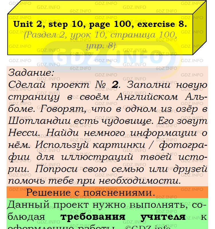 Фото подробного решения: UNIT 2, Step 10, Номер 8 из ГДЗ по Английскому языку 6 класс: Афанасьева (Учебник Rainbow)
