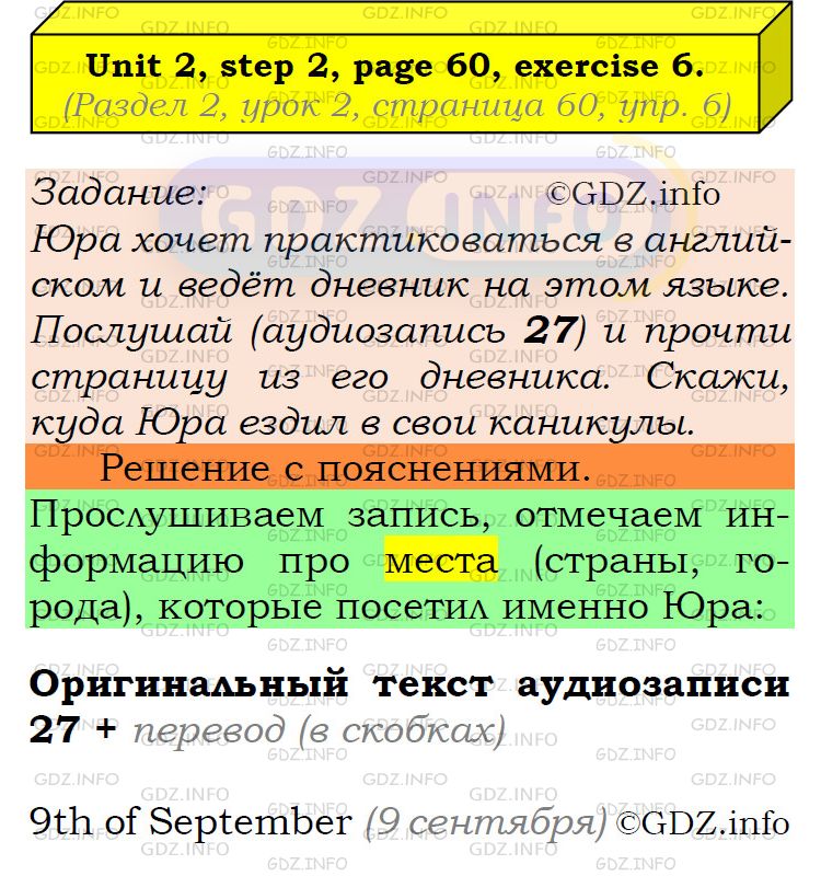Фото подробного решения: UNIT 2, Step 2, Номер 6 из ГДЗ по Английскому языку 6 класс: Афанасьева (Учебник Rainbow)