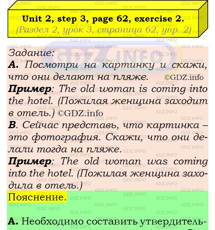 Фото подробного решения: UNIT 2, Step 3, Номер 2 из ГДЗ по Английскому языку 6 класс: Афанасьева (Учебник Rainbow)