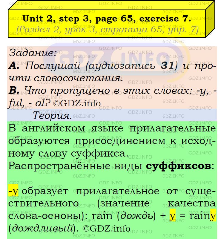 Фото подробного решения: UNIT 2, Step 3, Номер 7 из ГДЗ по Английскому языку 6 класс: Афанасьева (Учебник Rainbow)