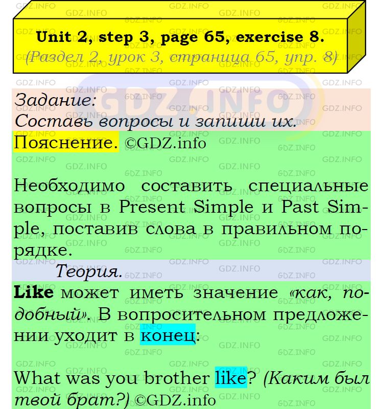 Фото подробного решения: UNIT 2, Step 3, Номер 8 из ГДЗ по Английскому языку 6 класс: Афанасьева (Учебник Rainbow)