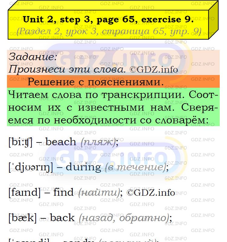 Фото подробного решения: UNIT 2, Step 3, Номер 9 из ГДЗ по Английскому языку 6 класс: Афанасьева (Учебник Rainbow)