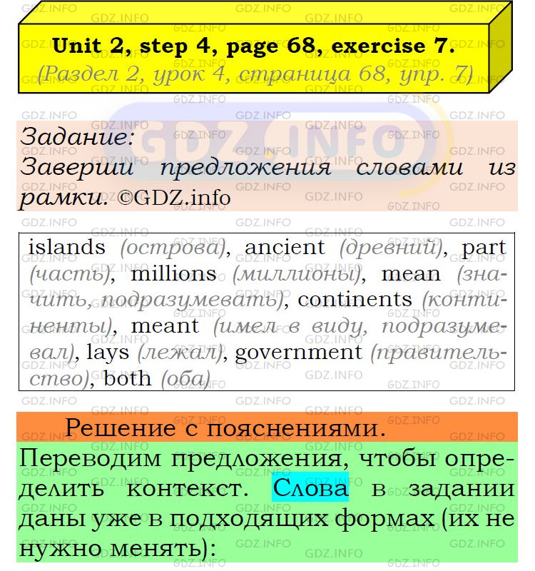 Фото подробного решения: UNIT 2, Step 4, Номер 7 из ГДЗ по Английскому языку 6 класс: Афанасьева (Учебник Rainbow)