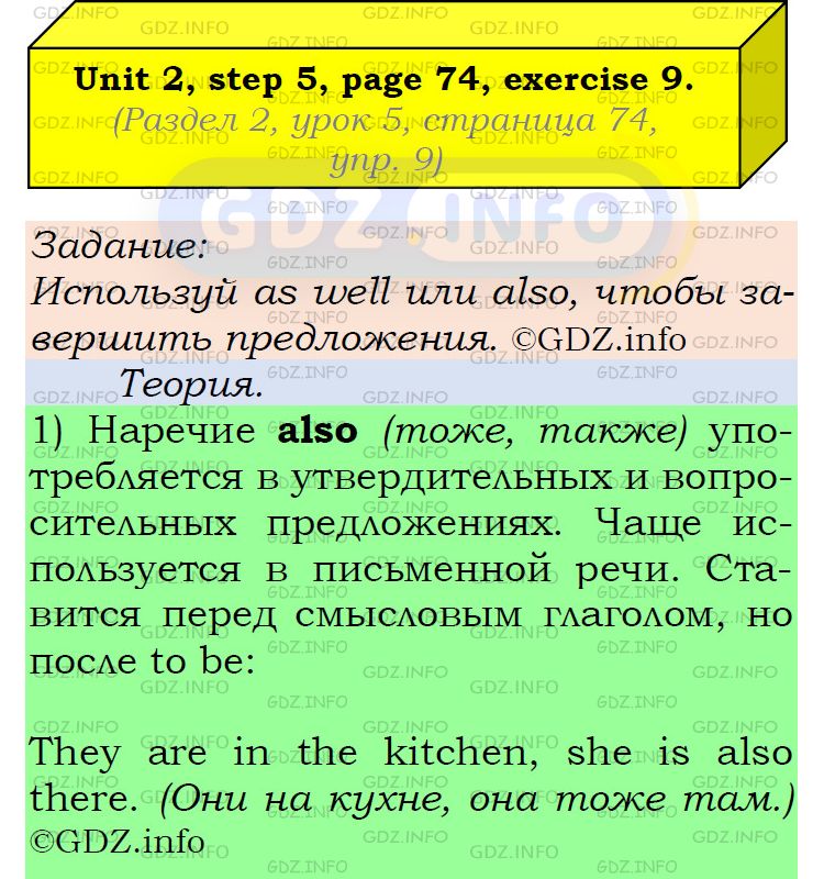 Фото подробного решения: UNIT 2, Step 5, Номер 9 из ГДЗ по Английскому языку 6 класс: Афанасьева (Учебник Rainbow)