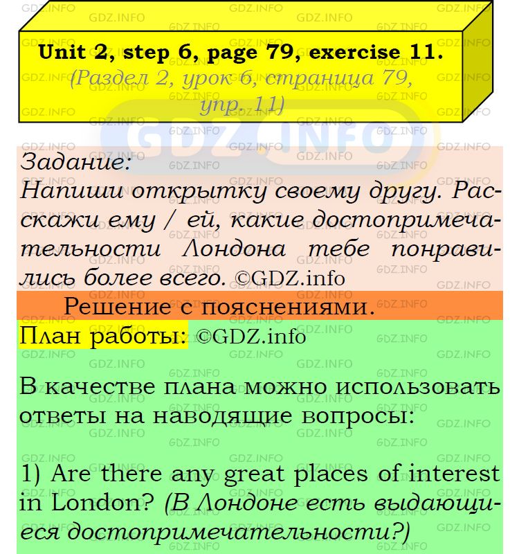 Фото подробного решения: UNIT 2, Step 6, Номер 11 из ГДЗ по Английскому языку 6 класс: Афанасьева (Учебник Rainbow)