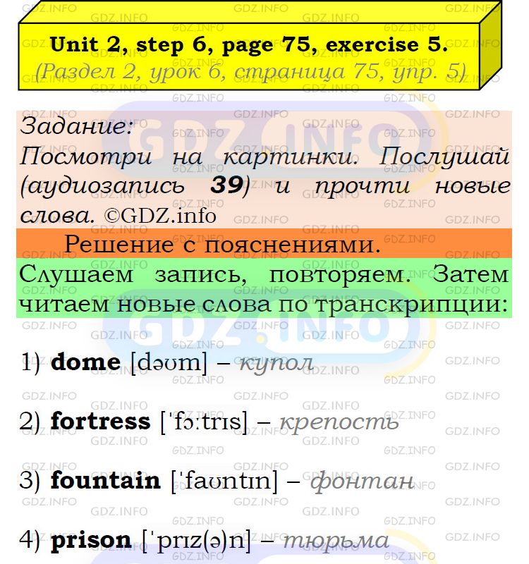 Фото подробного решения: UNIT 2, Step 6, Номер 5 из ГДЗ по Английскому языку 6 класс: Афанасьева (Учебник Rainbow)