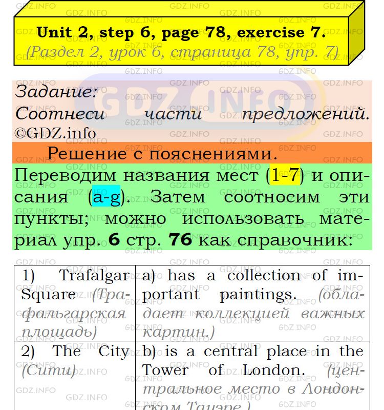 Фото подробного решения: UNIT 2, Step 6, Номер 7 из ГДЗ по Английскому языку 6 класс: Афанасьева (Учебник Rainbow)