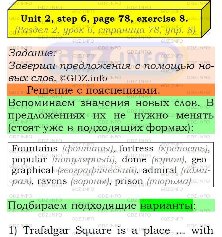 Фото подробного решения: UNIT 2, Step 6, Номер 8 из ГДЗ по Английскому языку 6 класс: Афанасьева (Учебник Rainbow)