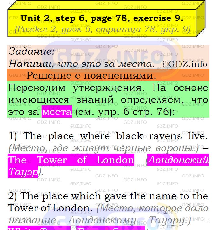 Фото подробного решения: UNIT 2, Step 6, Номер 9 из ГДЗ по Английскому языку 6 класс: Афанасьева (Учебник Rainbow)